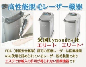 鹿児島三井中央クリニックの脱毛機器