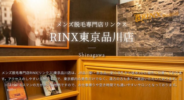 rinx-品川