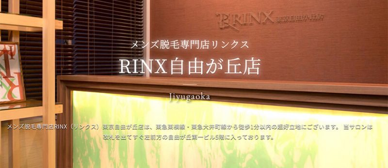 rinx-自由が丘