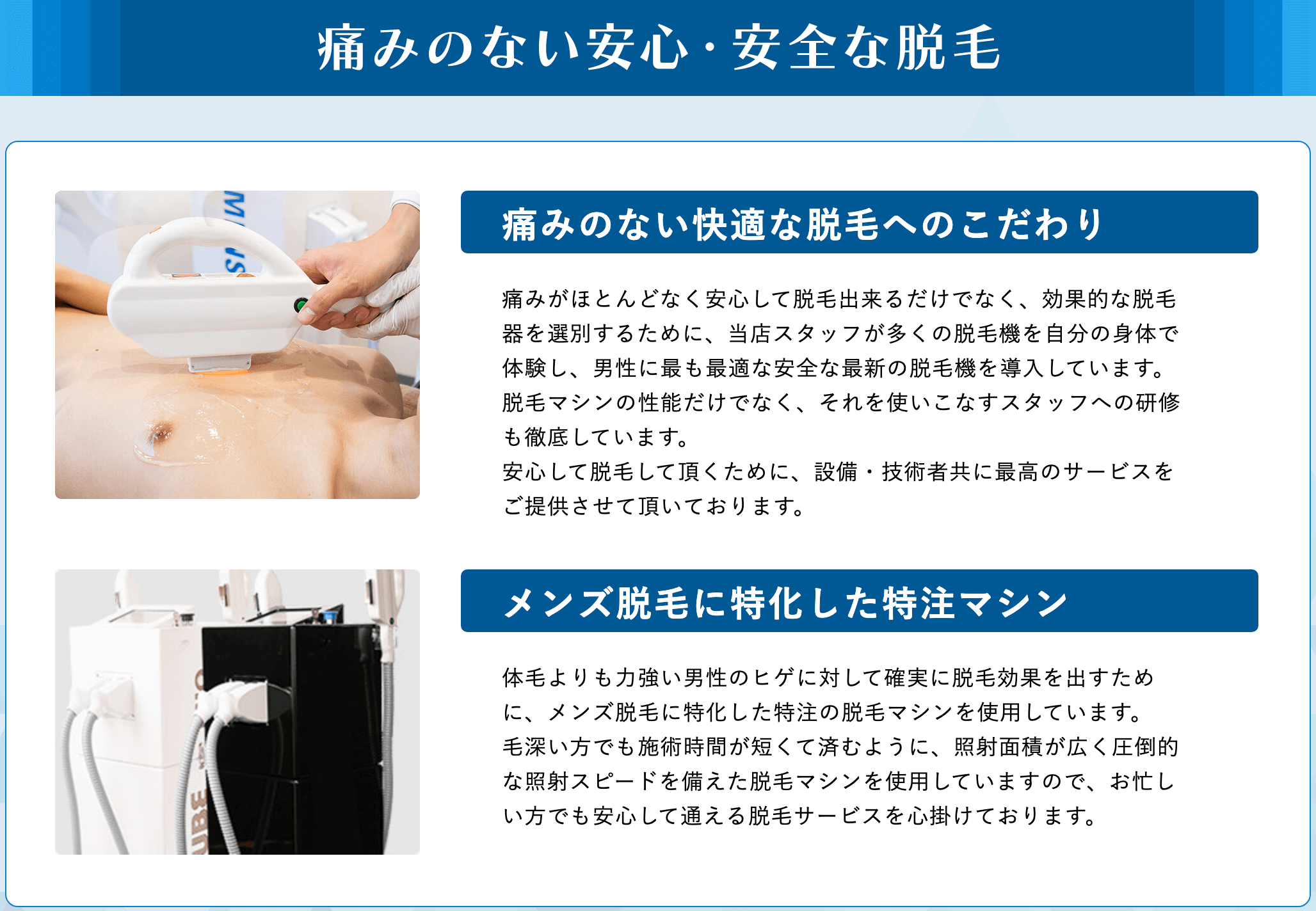 メンズクリア脱毛機